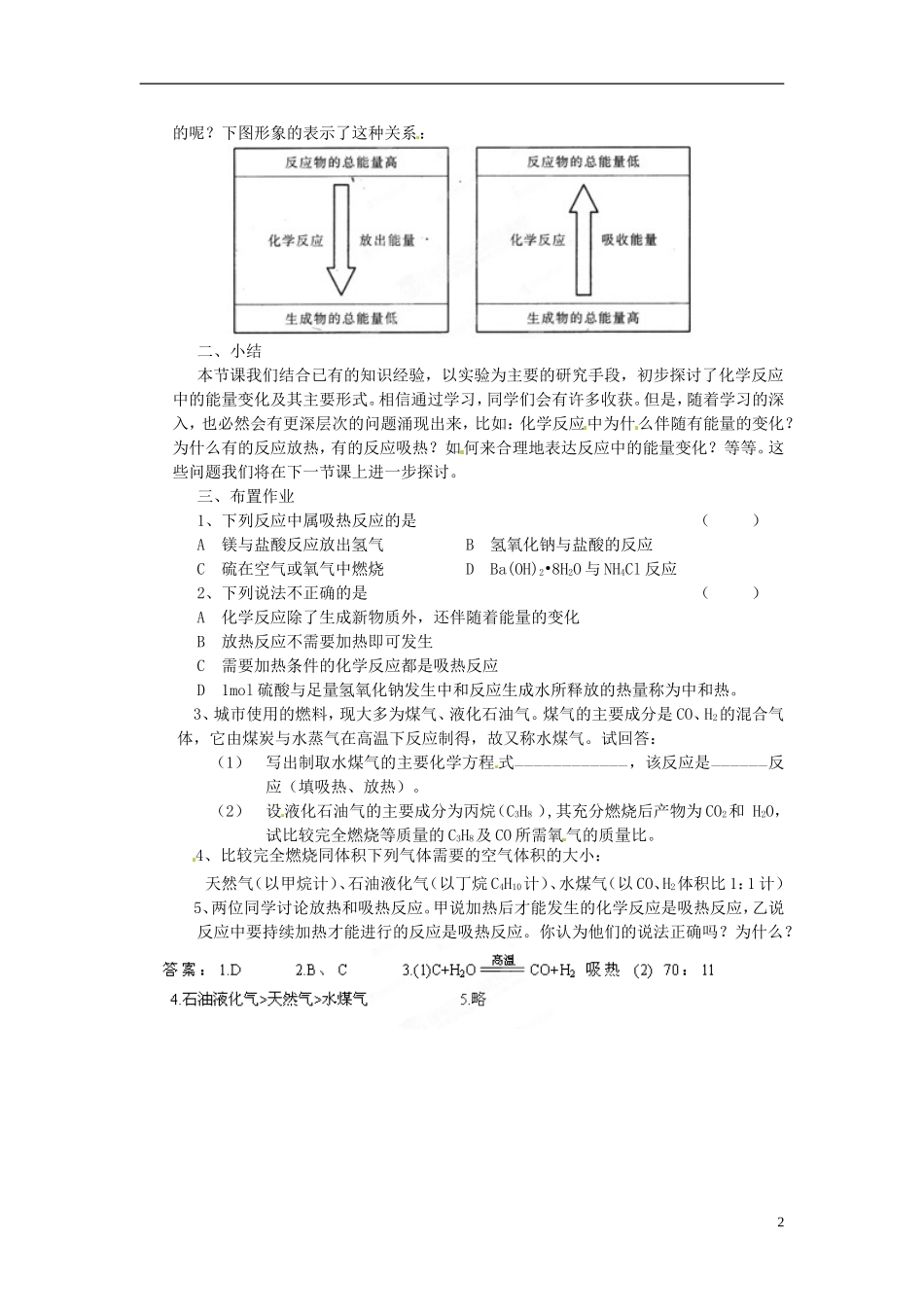 北京市房山区房山中学高中化学 第二章第一节《化学能与热能（1）》教案 新人教版必修2_第2页