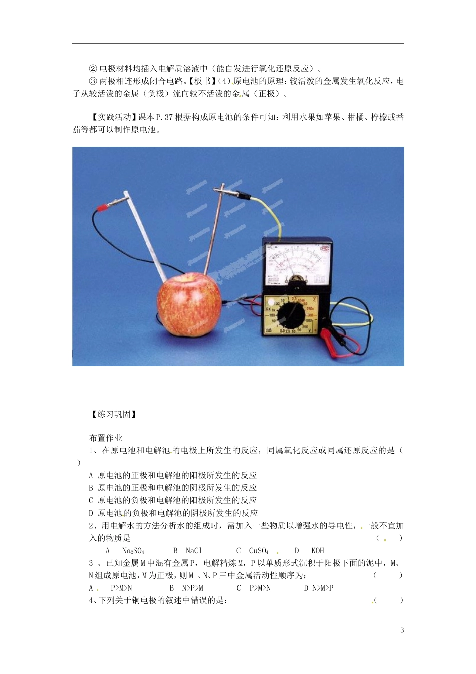 北京市房山区房山中学高中化学 第二章第二节《化学能与电能（1）》教案 新人教版必修2_第3页
