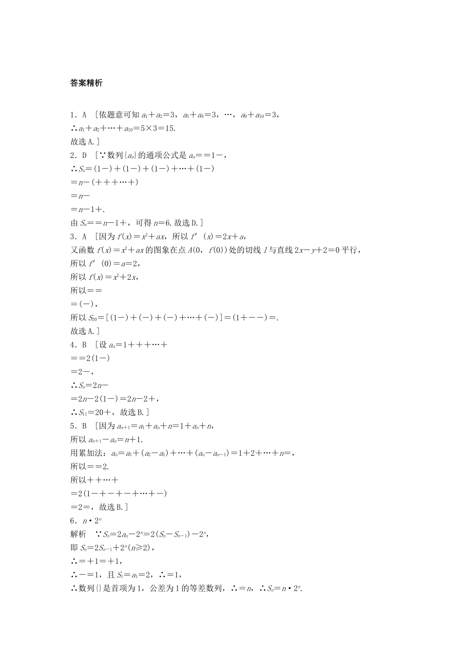 高三数学 第39练 数列的前n项和练习-人教版高三全册数学试题_第3页