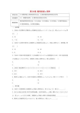 高三数学 第39练 数列的前n项和练习-人教版高三全册数学试题