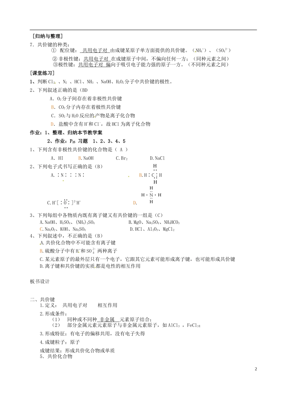 北京市房山区房山中学高中化学 第一章第三节《化学键（2）》教案 新人教版必修2_第2页