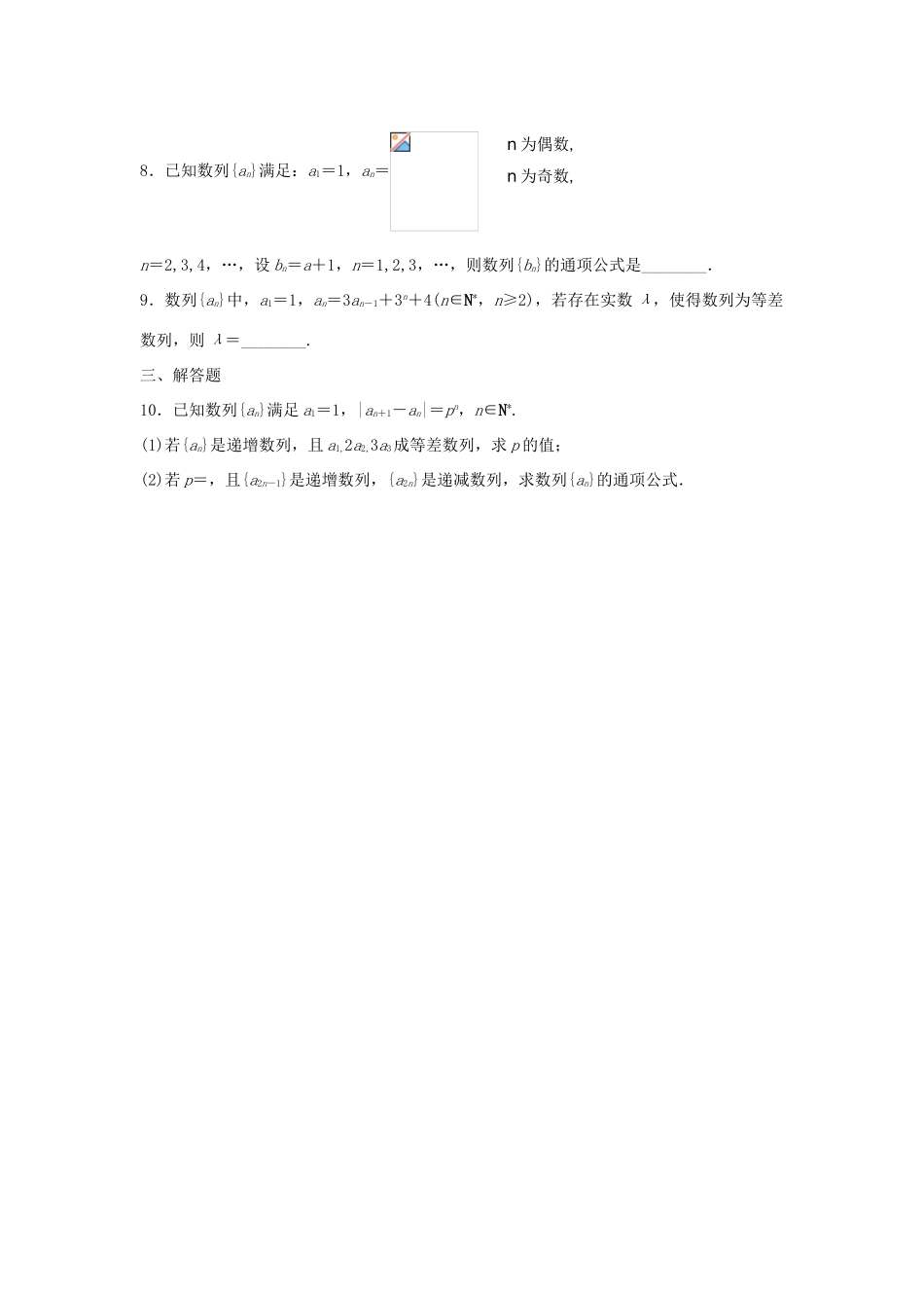 高三数学 第38练 数列的通项练习-人教版高三全册数学试题_第2页