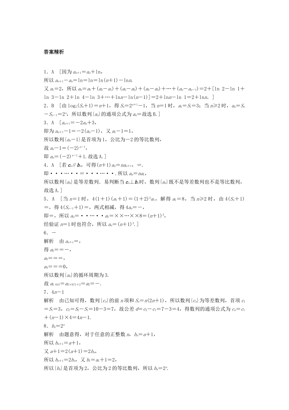 高三数学 第38练 数列的通项练习-人教版高三全册数学试题_第3页