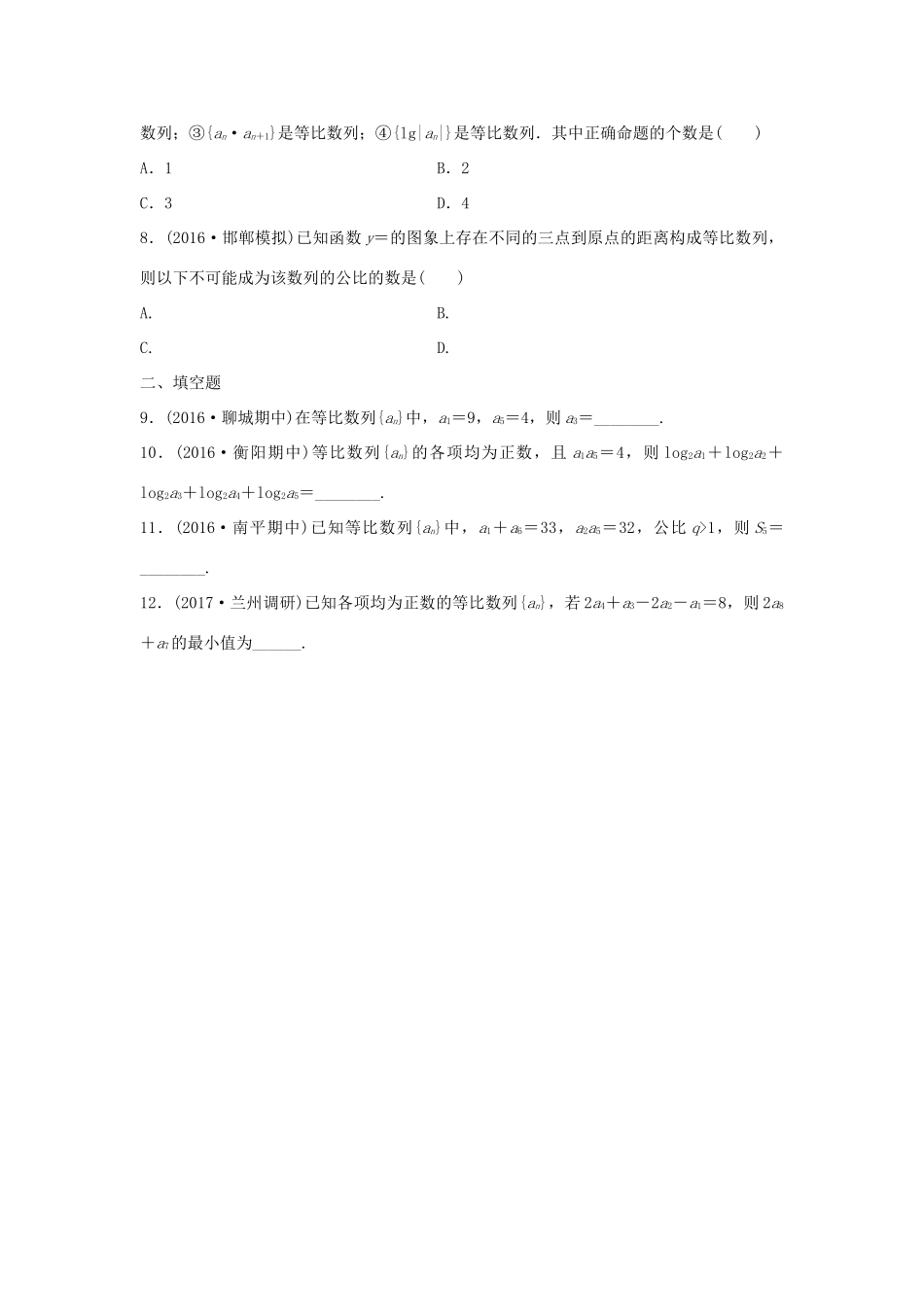 高三数学 第37练 等比数列练习-人教版高三全册数学试题_第2页