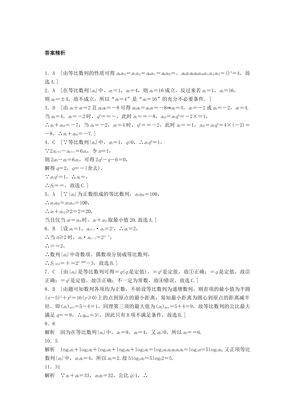 高三数学 第37练 等比数列练习-人教版高三全册数学试题_第3页