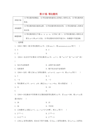 高三数学 第37练 等比数列练习-人教版高三全册数学试题