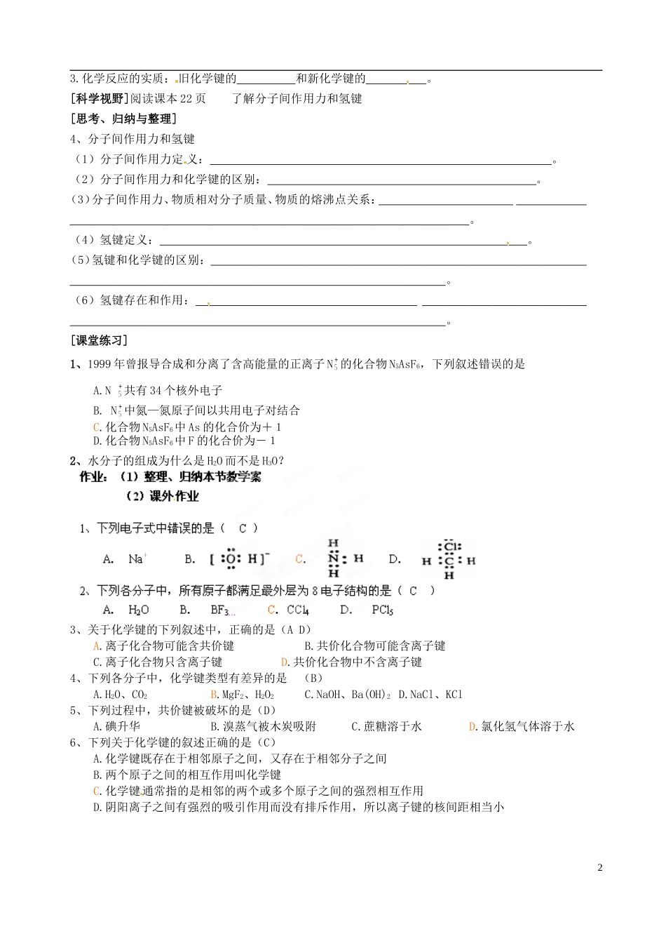 北京市房山区房山中学高中化学 第一章第三节《化学键（3）》教案 新人教版必修2_第2页