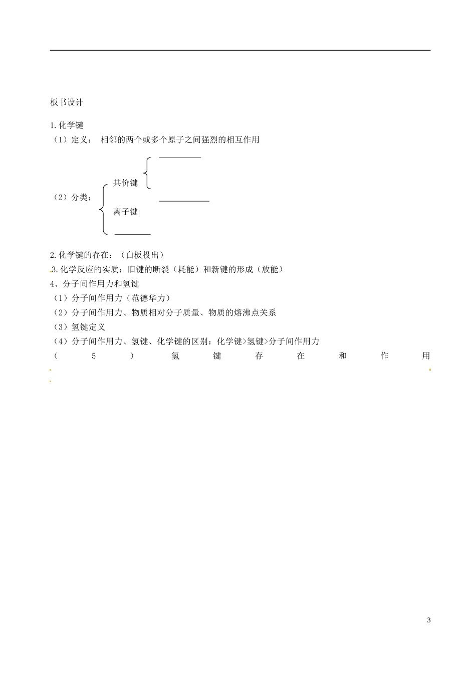 北京市房山区房山中学高中化学 第一章第三节《化学键（3）》教案 新人教版必修2_第3页