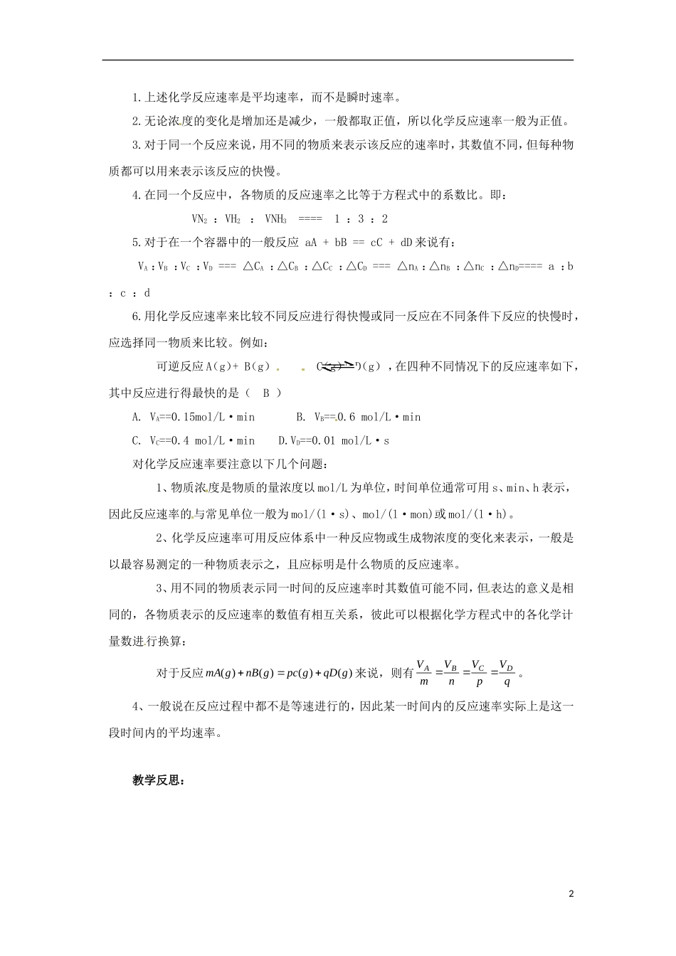 北京市房山区房山中学高中化学 第二章第一节《化学反应速率》教案 新人教版选修4_第2页