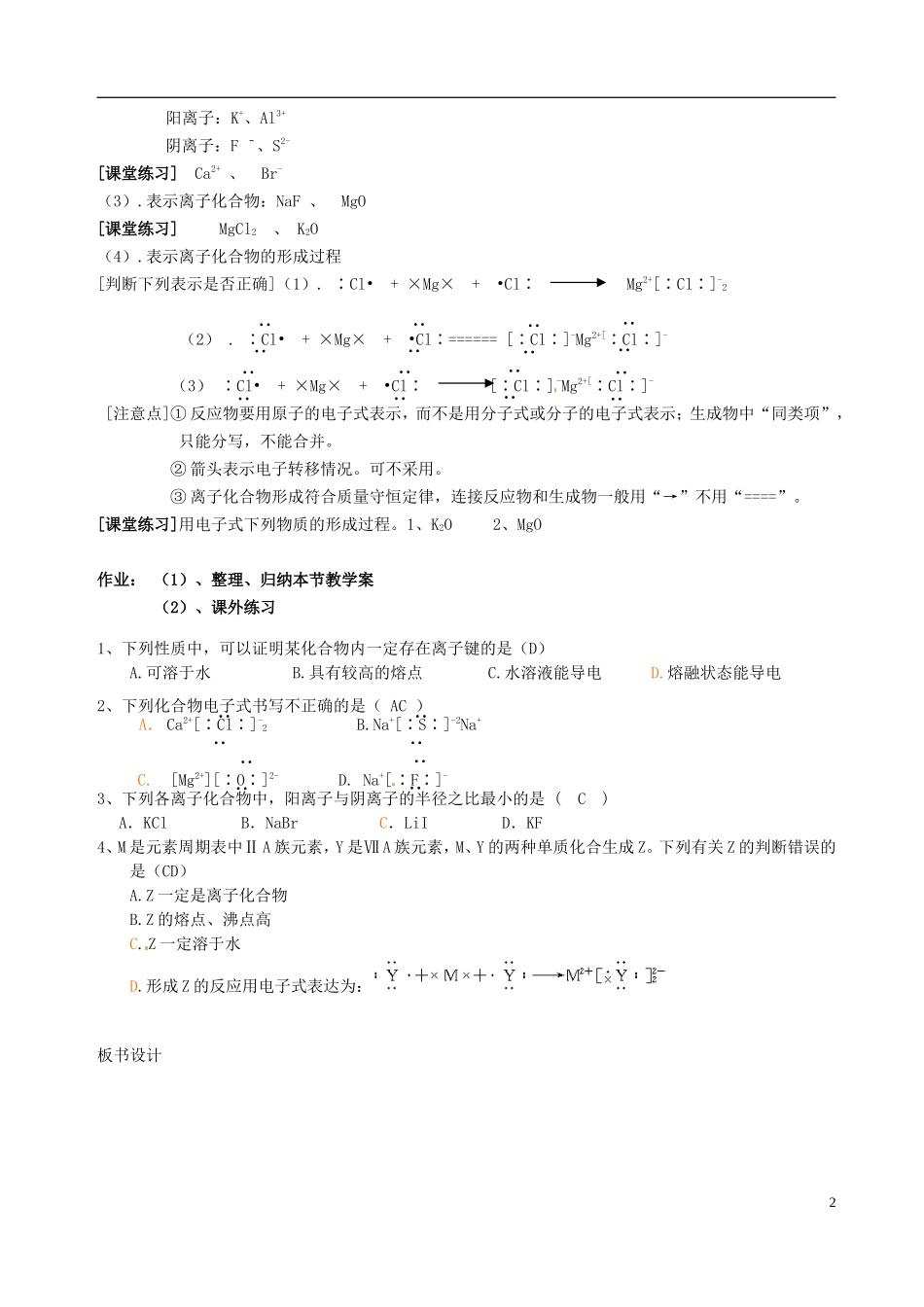 北京市房山区房山中学高中化学 第一章第三节《化学键（1）》教案 新人教版必修2_第2页