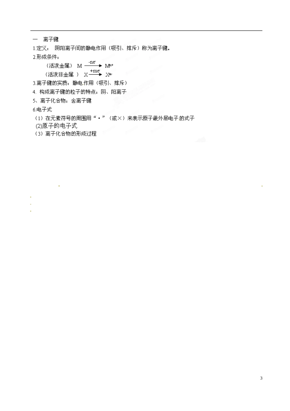 北京市房山区房山中学高中化学 第一章第三节《化学键（1）》教案 新人教版必修2_第3页