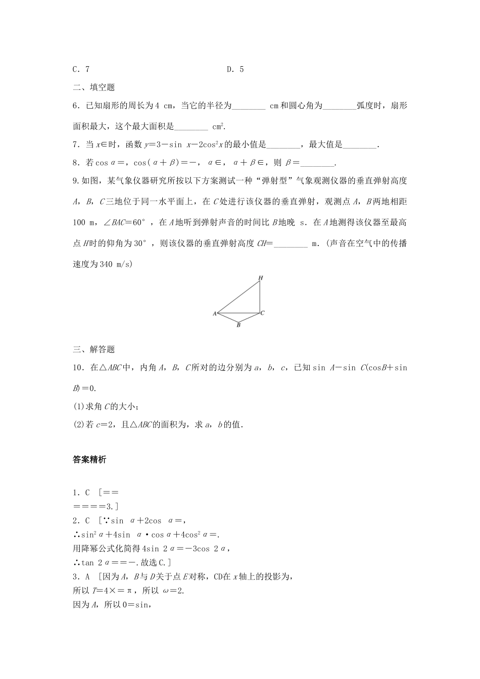 高三数学 第31练 三角函数综合练-人教版高三全册数学试题_第2页