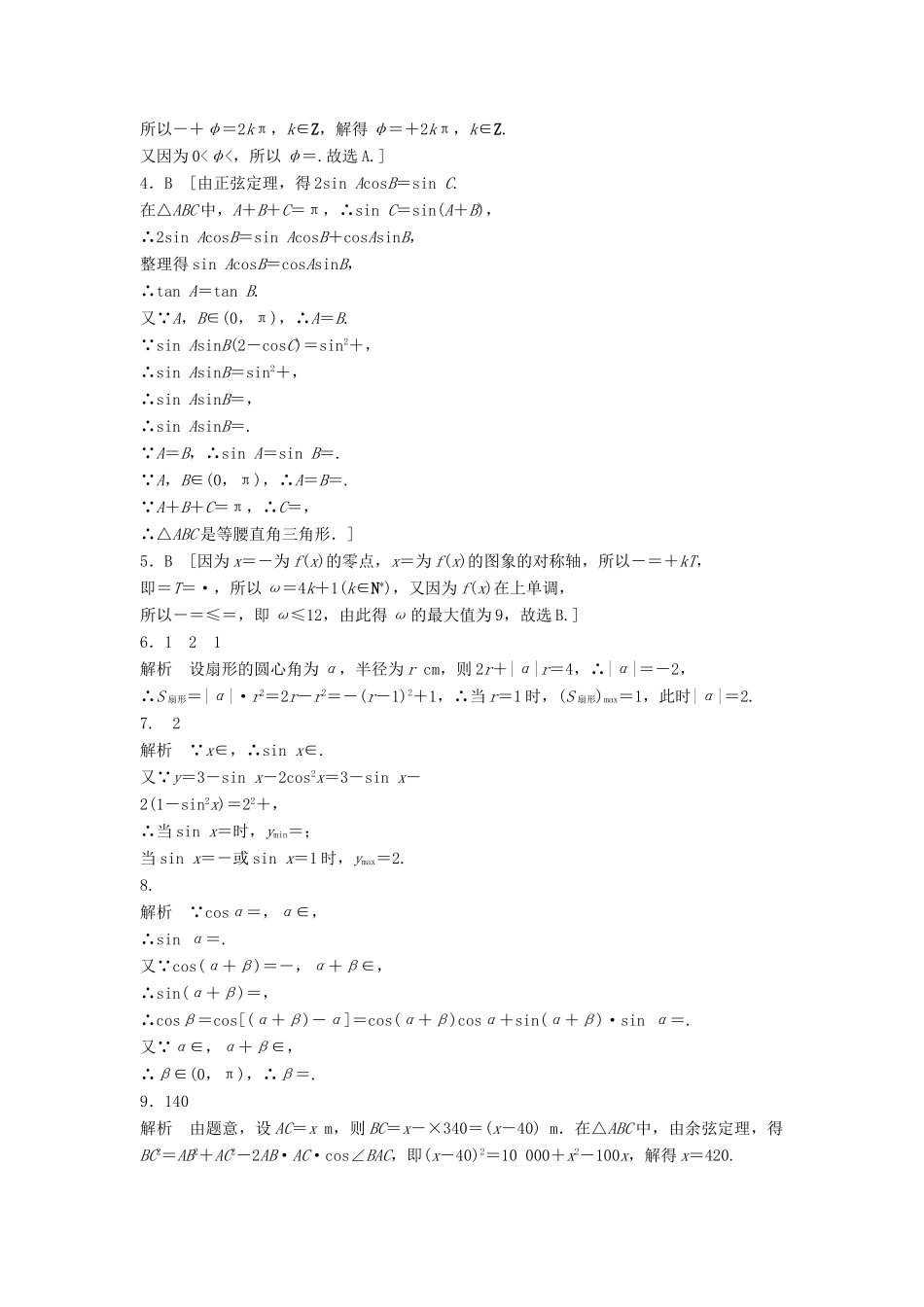 高三数学 第31练 三角函数综合练-人教版高三全册数学试题_第3页