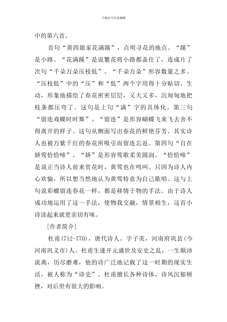 小学三年级语文《江畔独步寻花》优选教案_第3页
