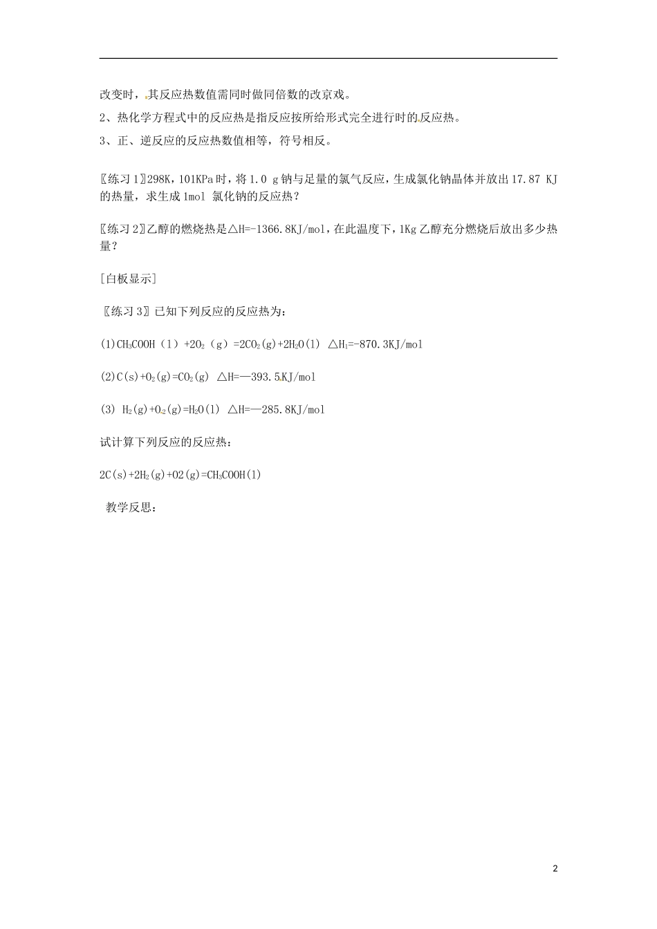 北京市房山区房山中学高中化学 第一章第三节《化学反应热的计算（2）》教案 新人教版选修4_第2页