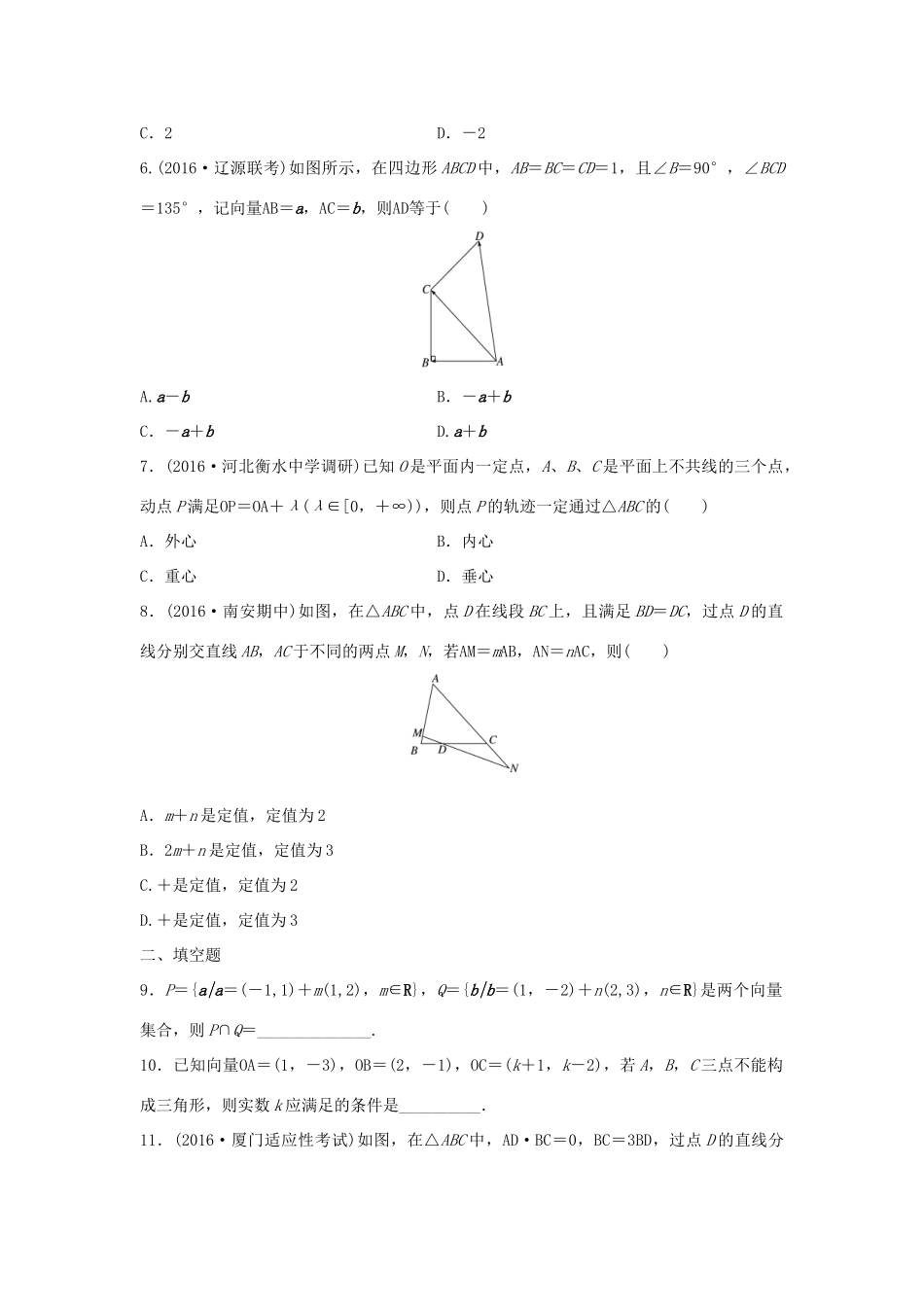 高三数学 第32练 平面向量的线性运算及平面向量基本定理练习-人教版高三全册数学试题_第2页