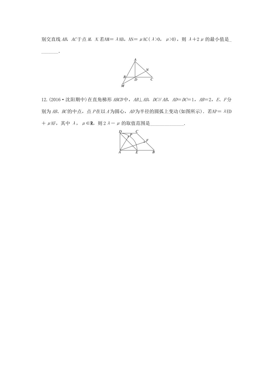 高三数学 第32练 平面向量的线性运算及平面向量基本定理练习-人教版高三全册数学试题_第3页