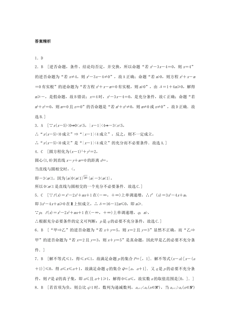 高三数学 第2练 命题及充要条件练习-人教版高三全册数学试题_第3页
