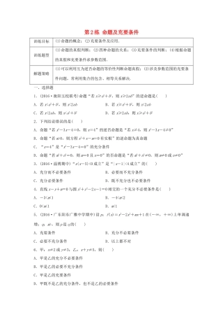 高三数学 第2练 命题及充要条件练习-人教版高三全册数学试题