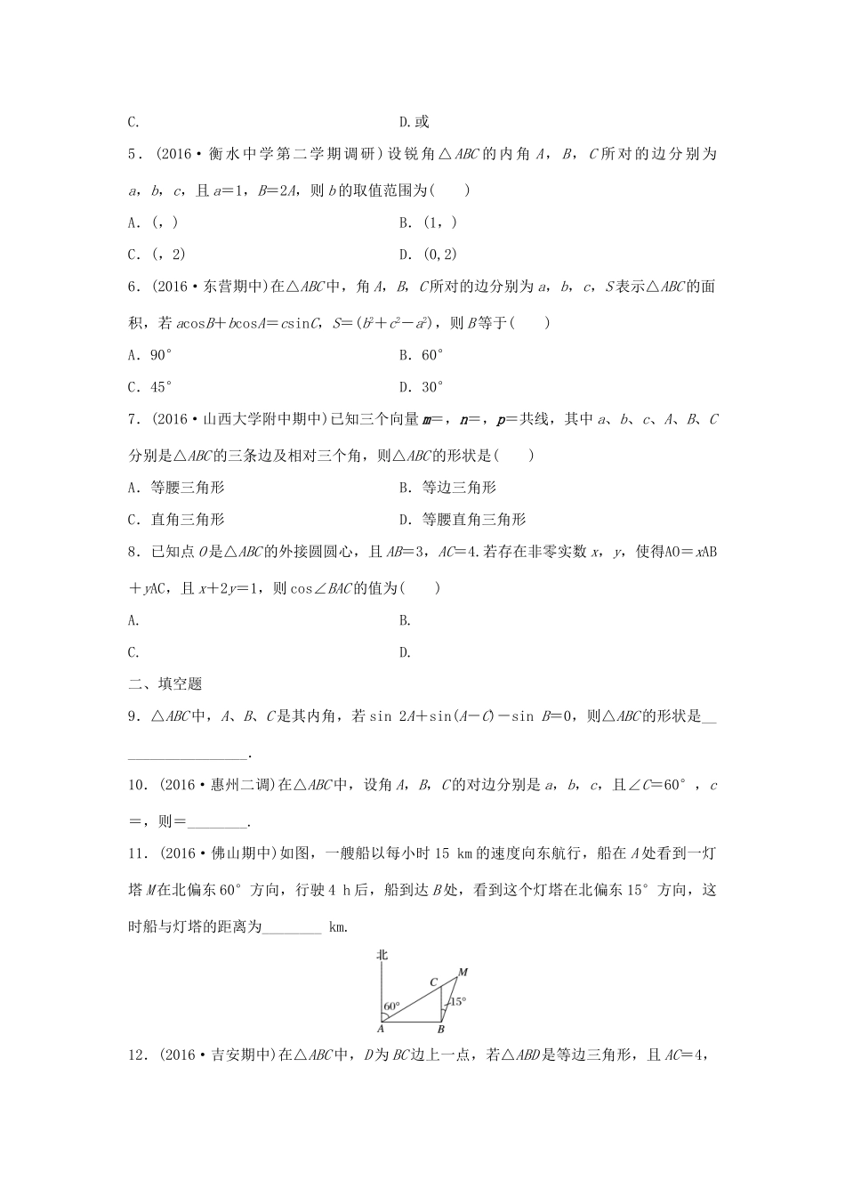 高三数学 第29练 正弦定理、余弦定理练习-人教版高三全册数学试题_第2页
