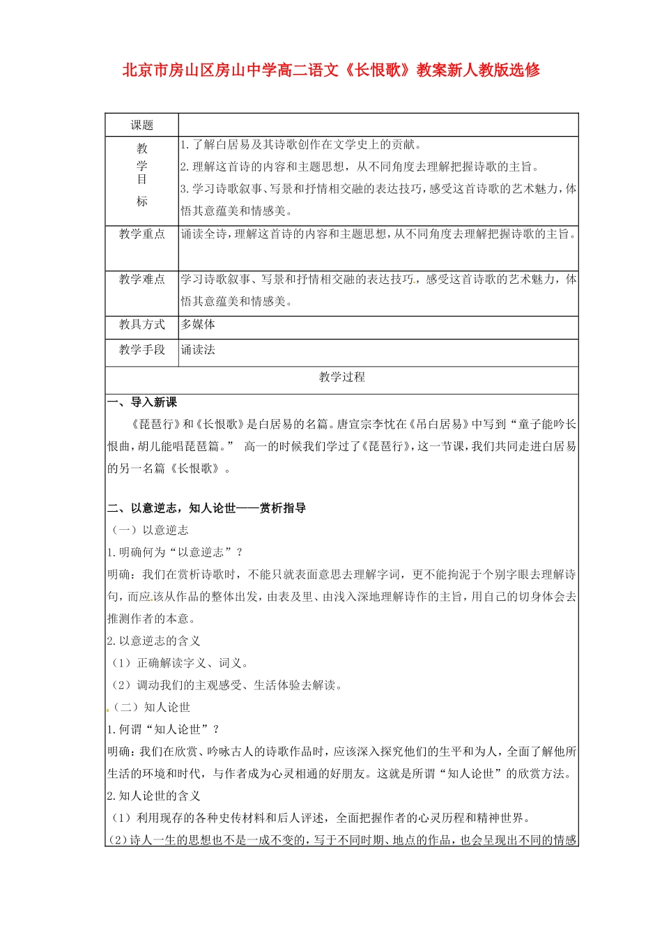 北京市房山区房山中学高中语文《长恨歌》教案 新人教版_第1页
