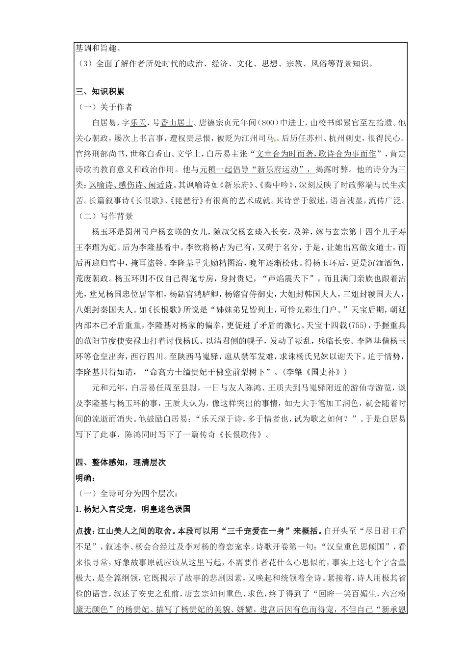 北京市房山区房山中学高中语文《长恨歌》教案 新人教版_第2页