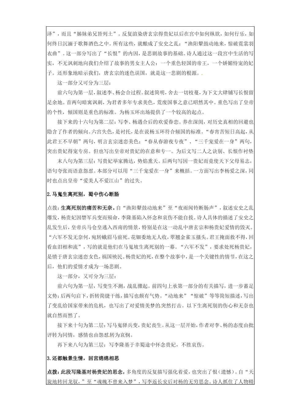 北京市房山区房山中学高中语文《长恨歌》教案 新人教版_第3页