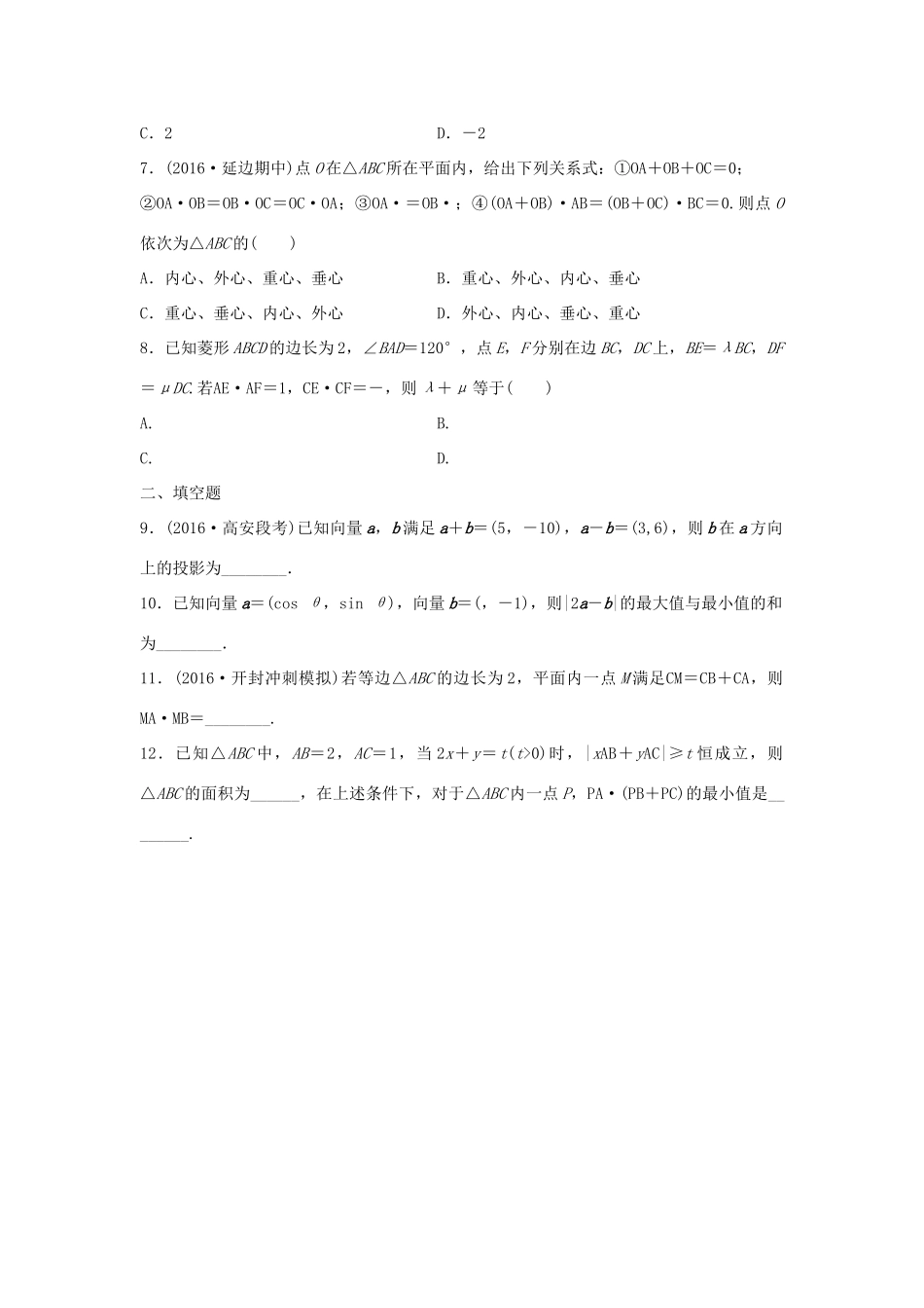 高三数学 第33练 平面向量的数量积练习-人教版高三全册数学试题_第2页