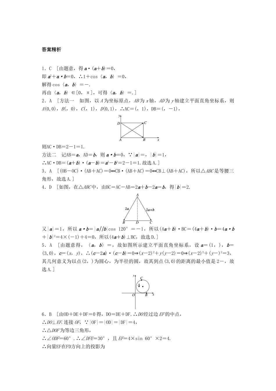 高三数学 第33练 平面向量的数量积练习-人教版高三全册数学试题_第3页