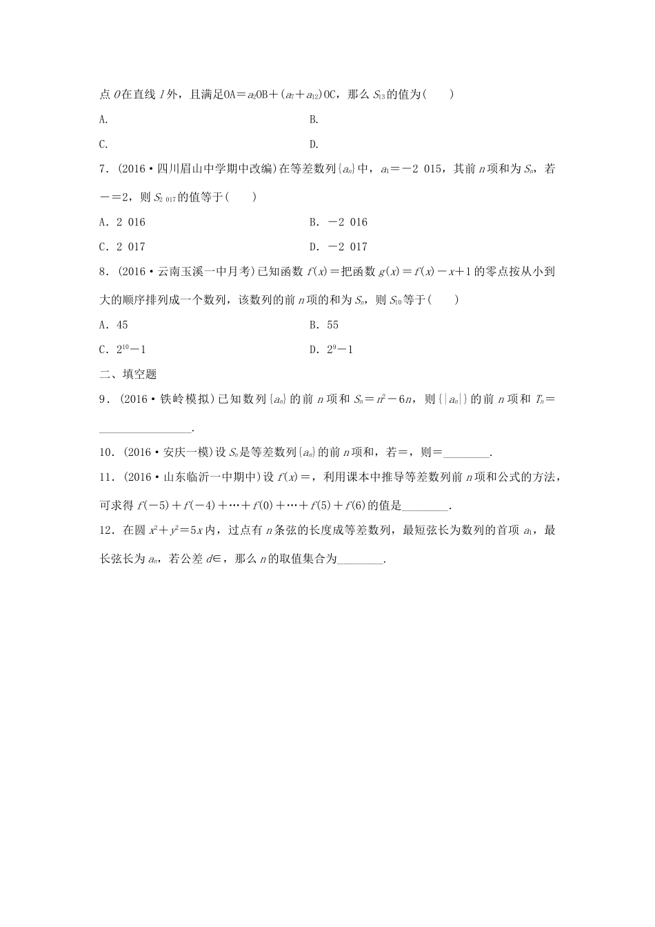 高三数学 第36练 等差数列练习-人教版高三全册数学试题_第2页