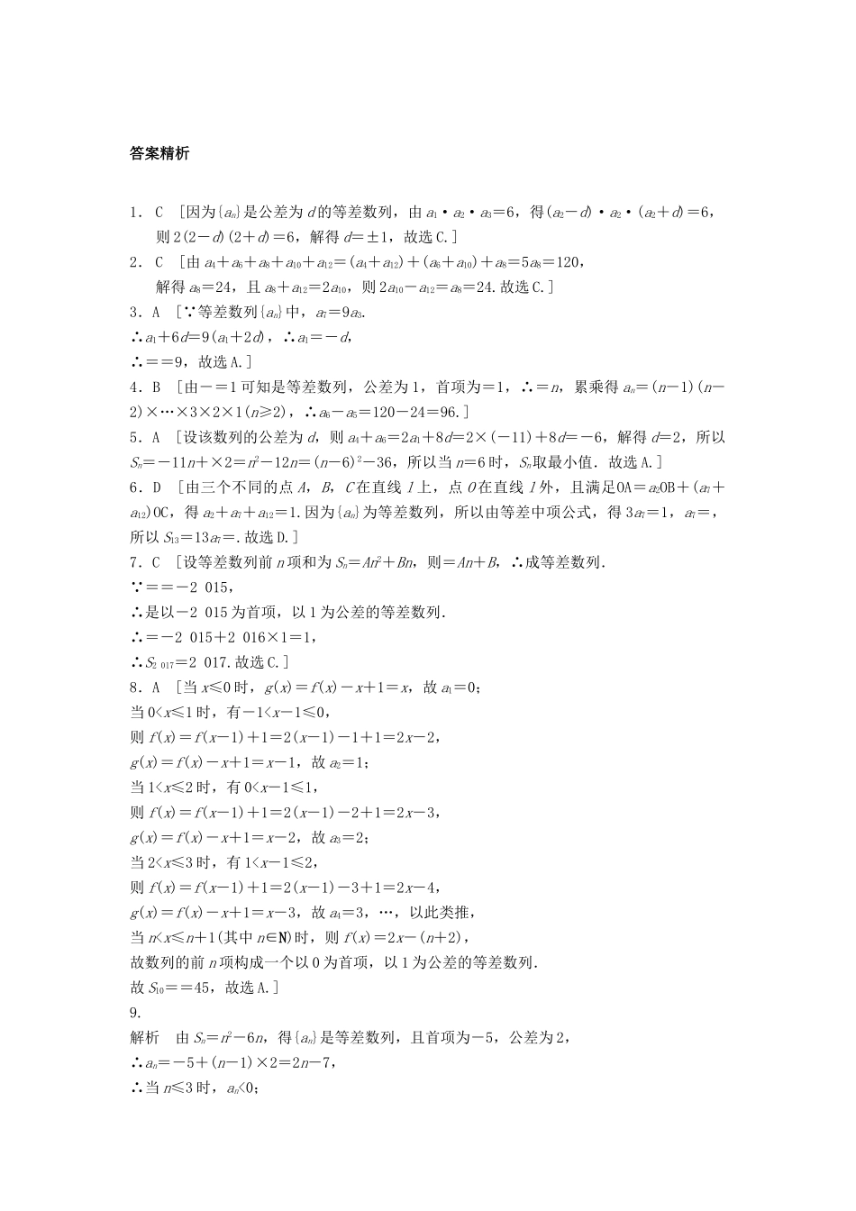 高三数学 第36练 等差数列练习-人教版高三全册数学试题_第3页