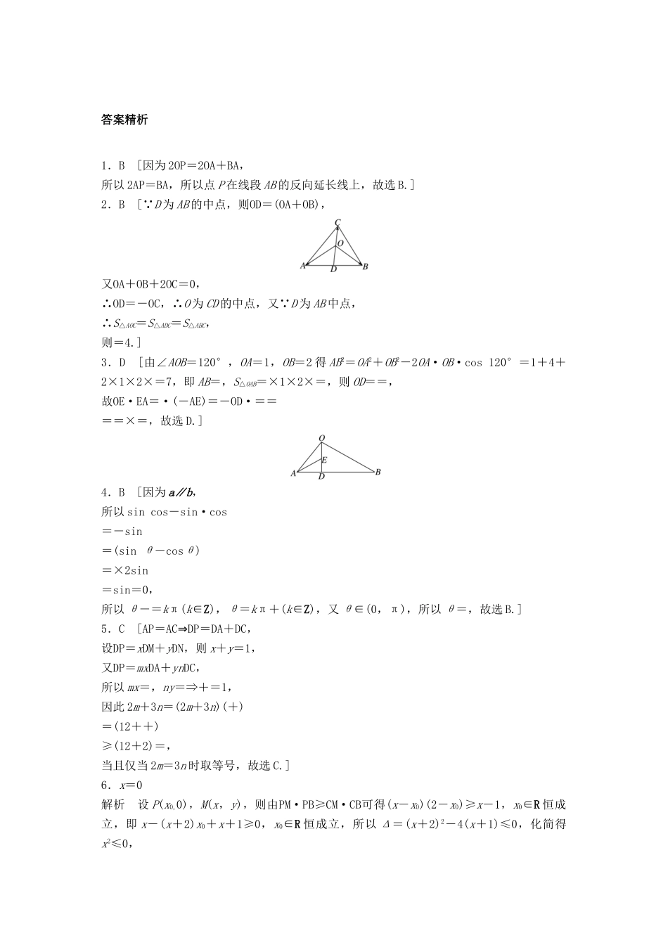 高三数学 第34练 平面向量综合练-人教版高三全册数学试题_第3页