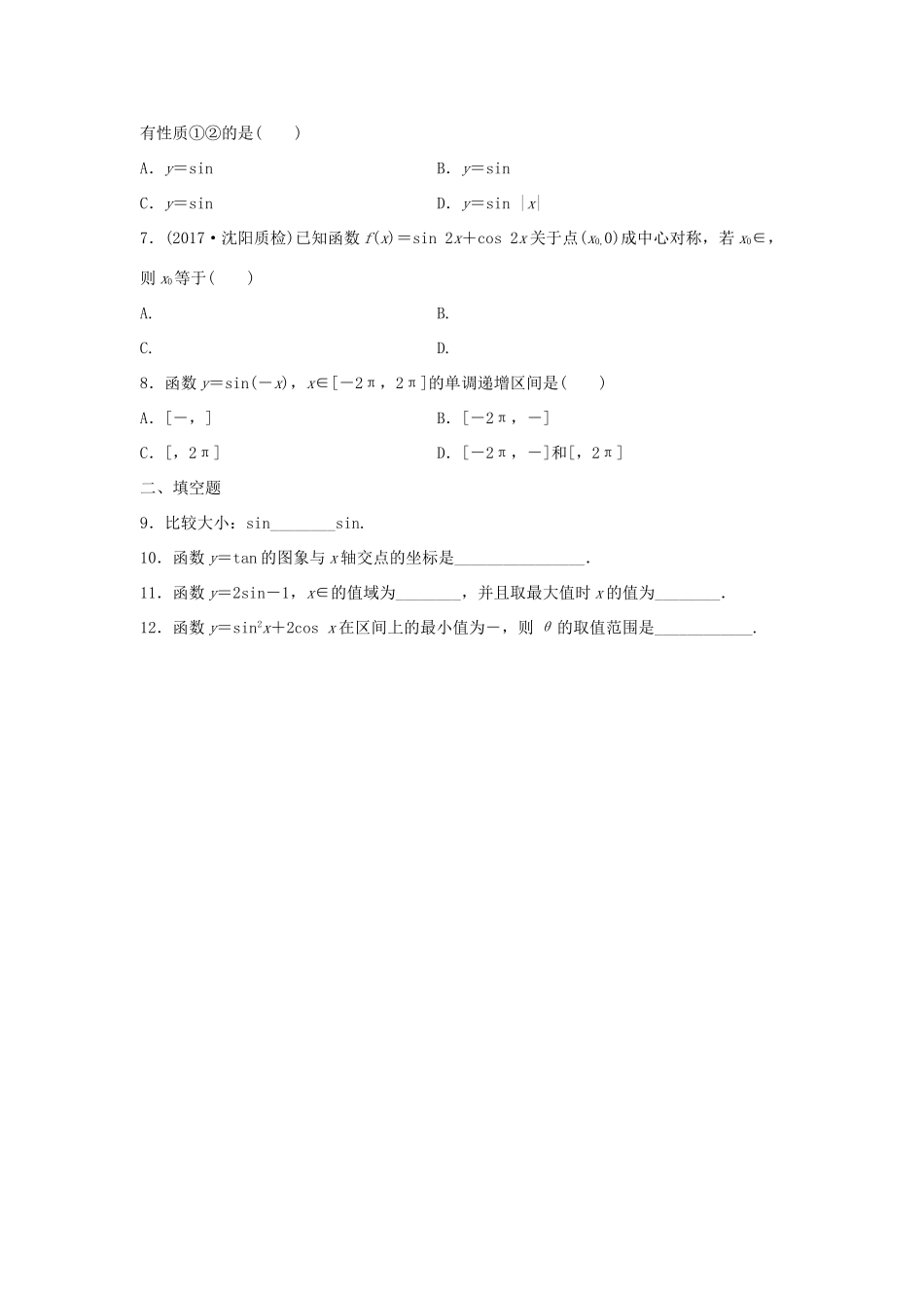 高三数学 第27练 三角函数的图象与性质练习-人教版高三全册数学试题_第2页