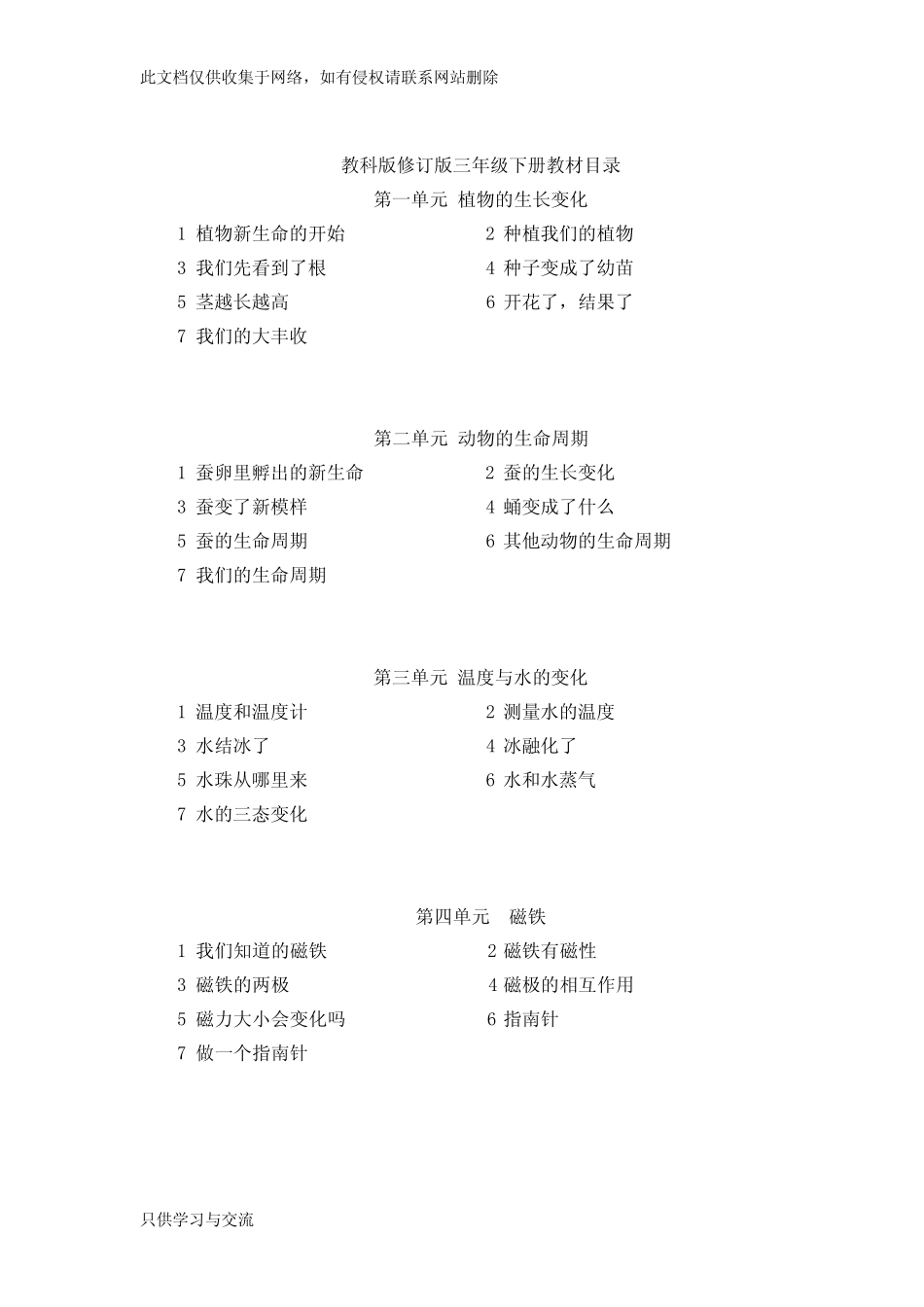 最新版教科版三年级下册科学教案复习过程 _第2页