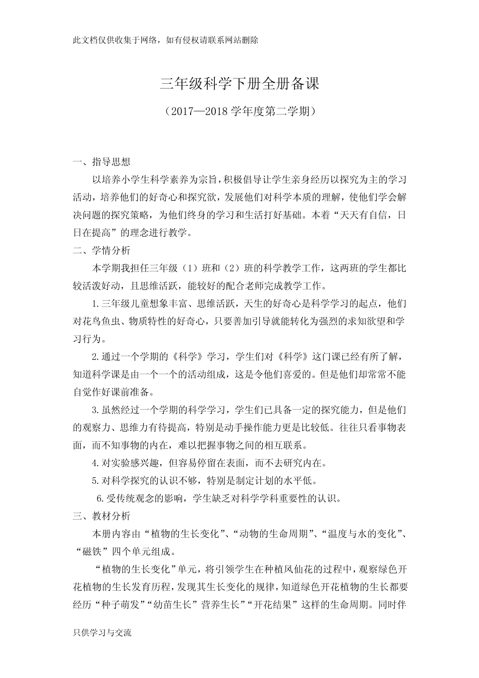 最新版教科版三年级下册科学教案复习过程 _第3页