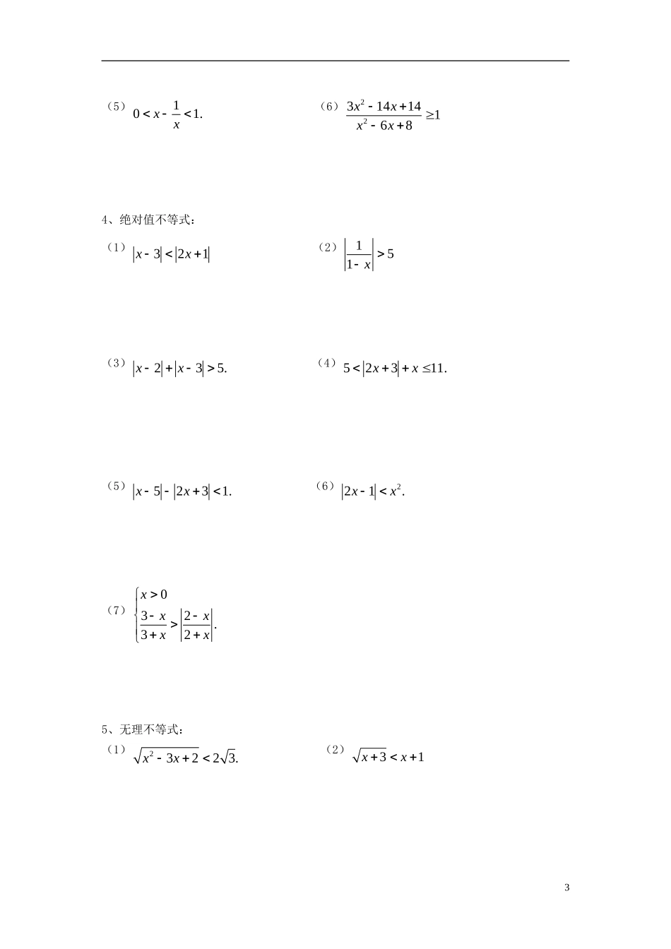 高三数学 第2课时 常见不等式的解法复习案 沪教版-沪教版高三全册数学试题_第3页