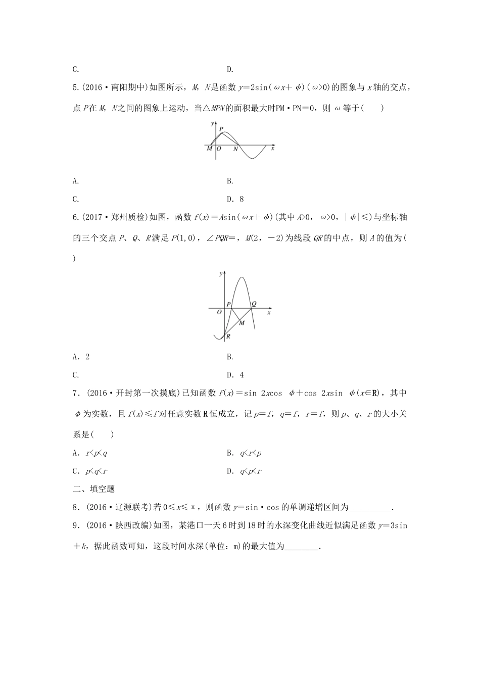 高三数学 第28练 函数yAsin（ωx＋φ）的图象与性质练习-人教版高三全册数学试题_第2页