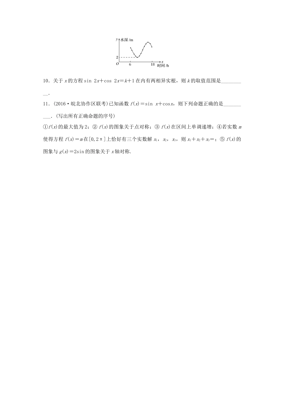 高三数学 第28练 函数yAsin（ωx＋φ）的图象与性质练习-人教版高三全册数学试题_第3页