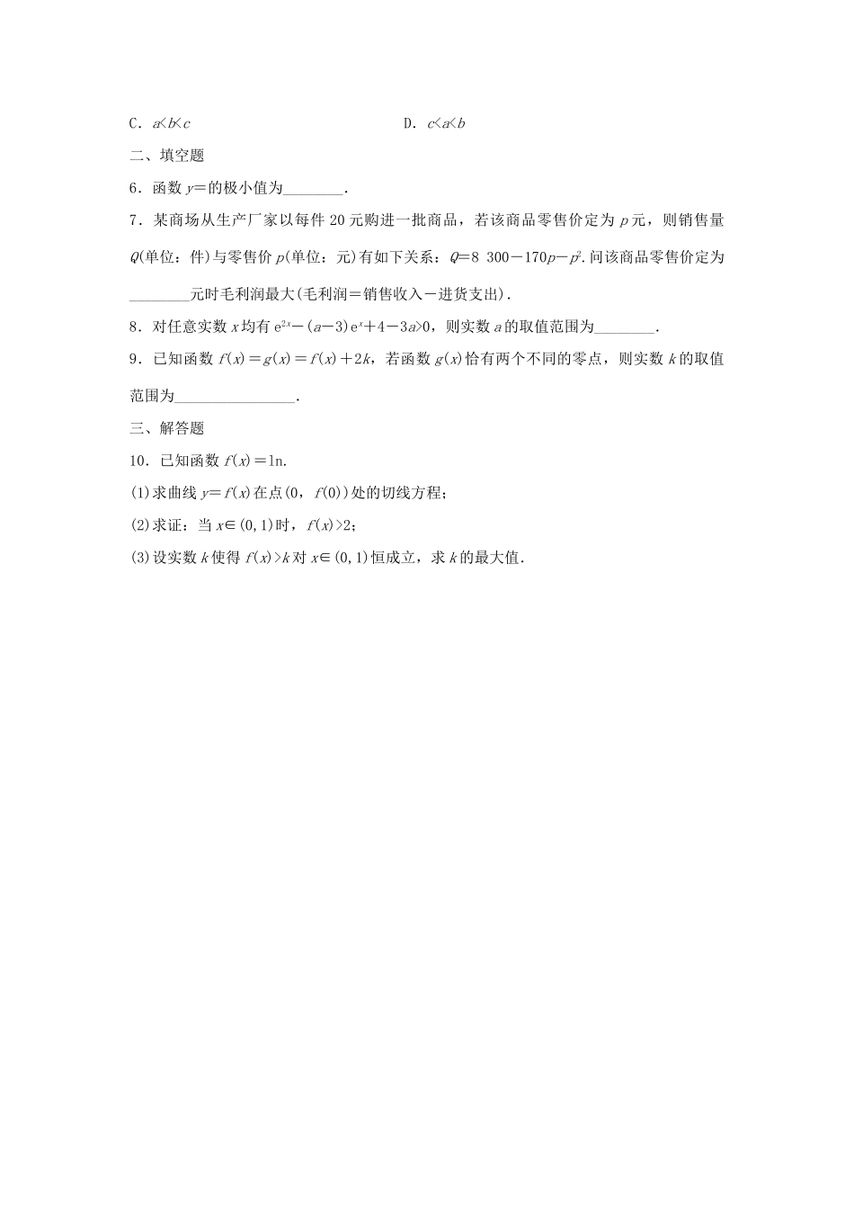 高三数学 第24练 导数综合练-人教版高三全册数学试题_第2页