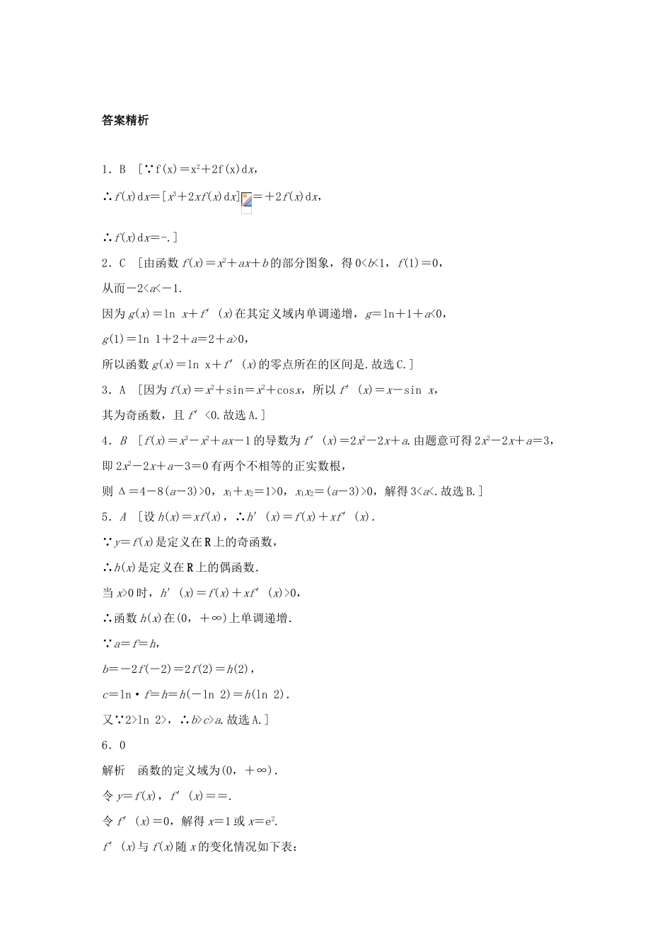 高三数学 第24练 导数综合练-人教版高三全册数学试题_第3页
