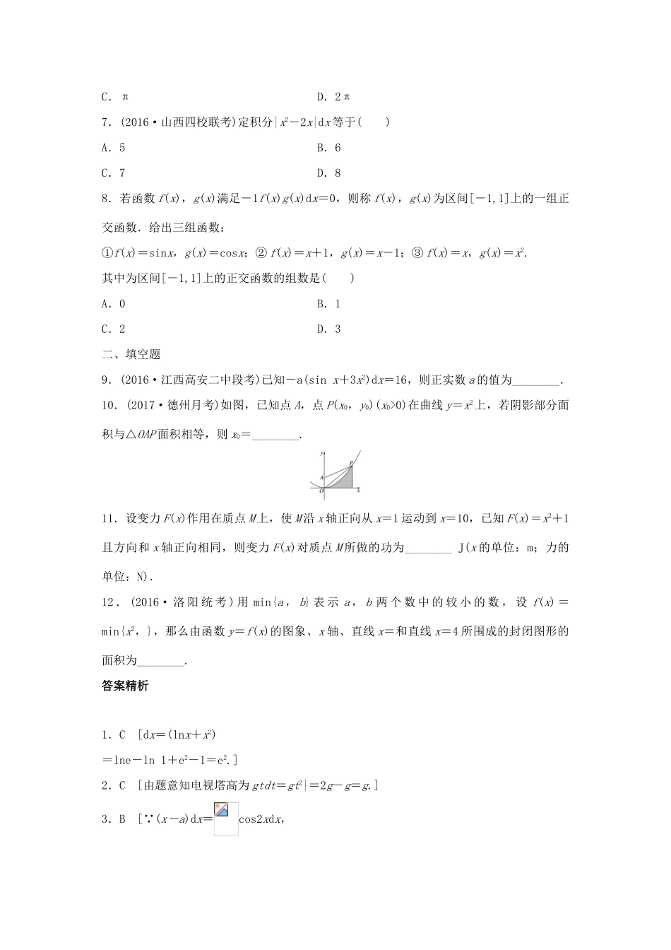 高三数学 第23练 定积分与微积分基本定理练习-人教版高三全册数学试题_第2页