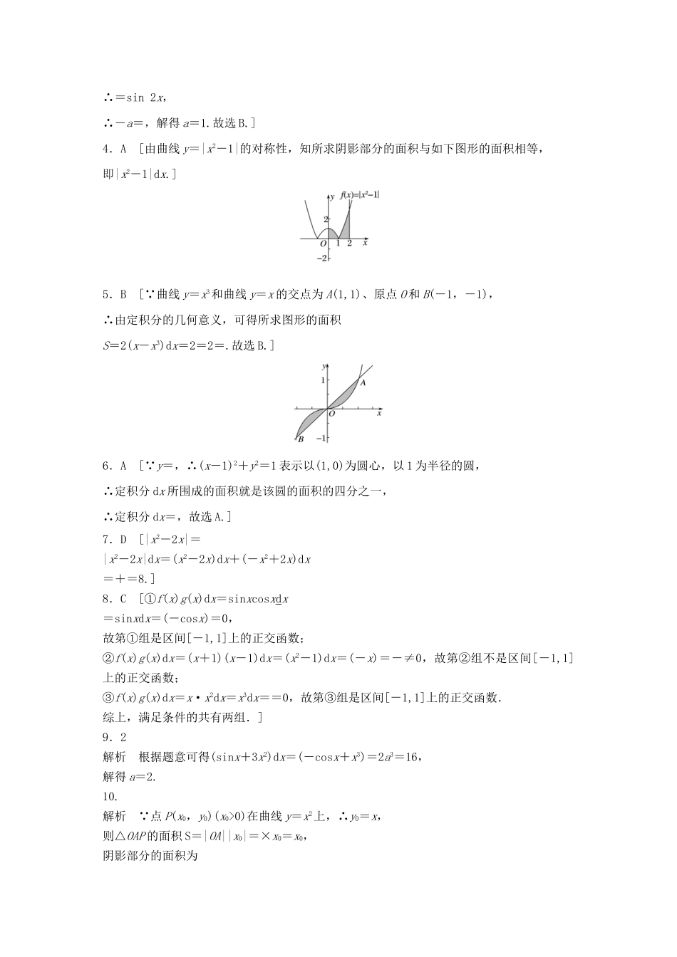 高三数学 第23练 定积分与微积分基本定理练习-人教版高三全册数学试题_第3页