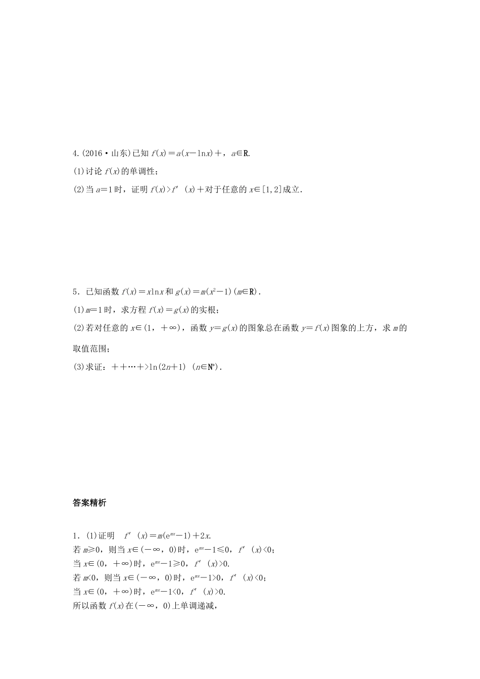 高三数学 第25练 高考大题突破练——导数-人教版高三全册数学试题_第2页