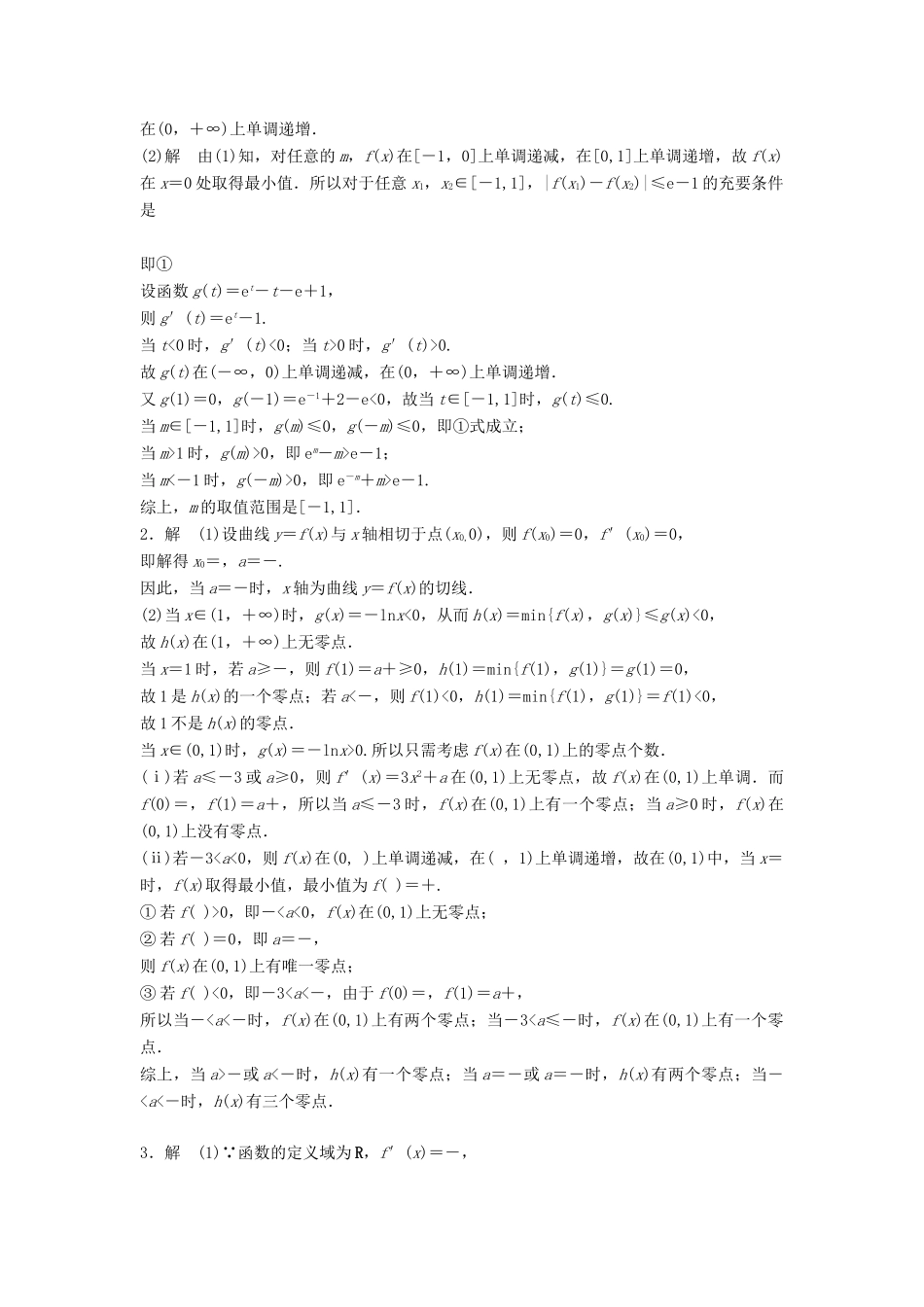 高三数学 第25练 高考大题突破练——导数-人教版高三全册数学试题_第3页