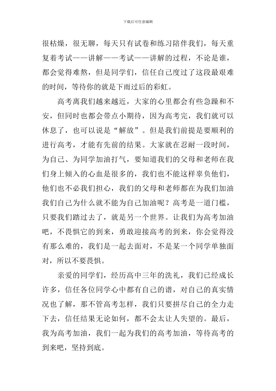 2024经典的助力高考演讲稿5篇_第2页