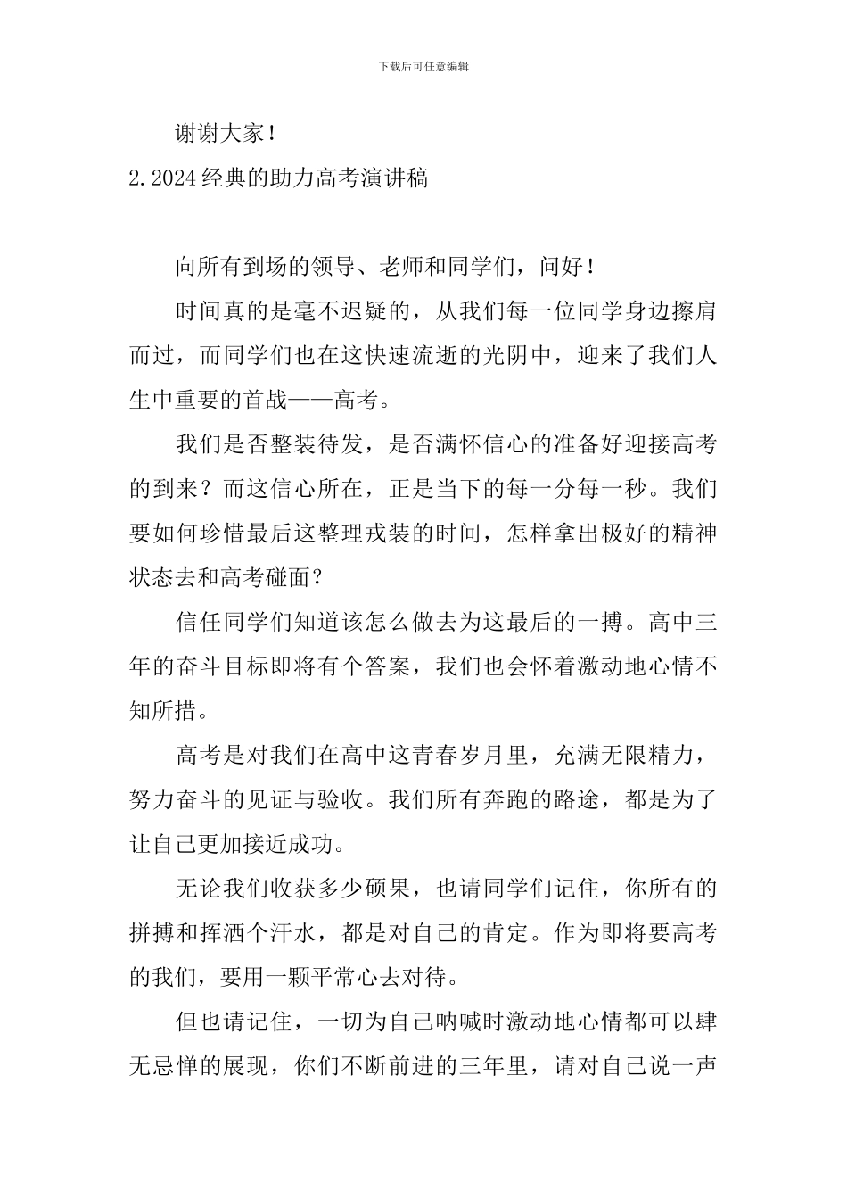 2024经典的助力高考演讲稿5篇_第3页