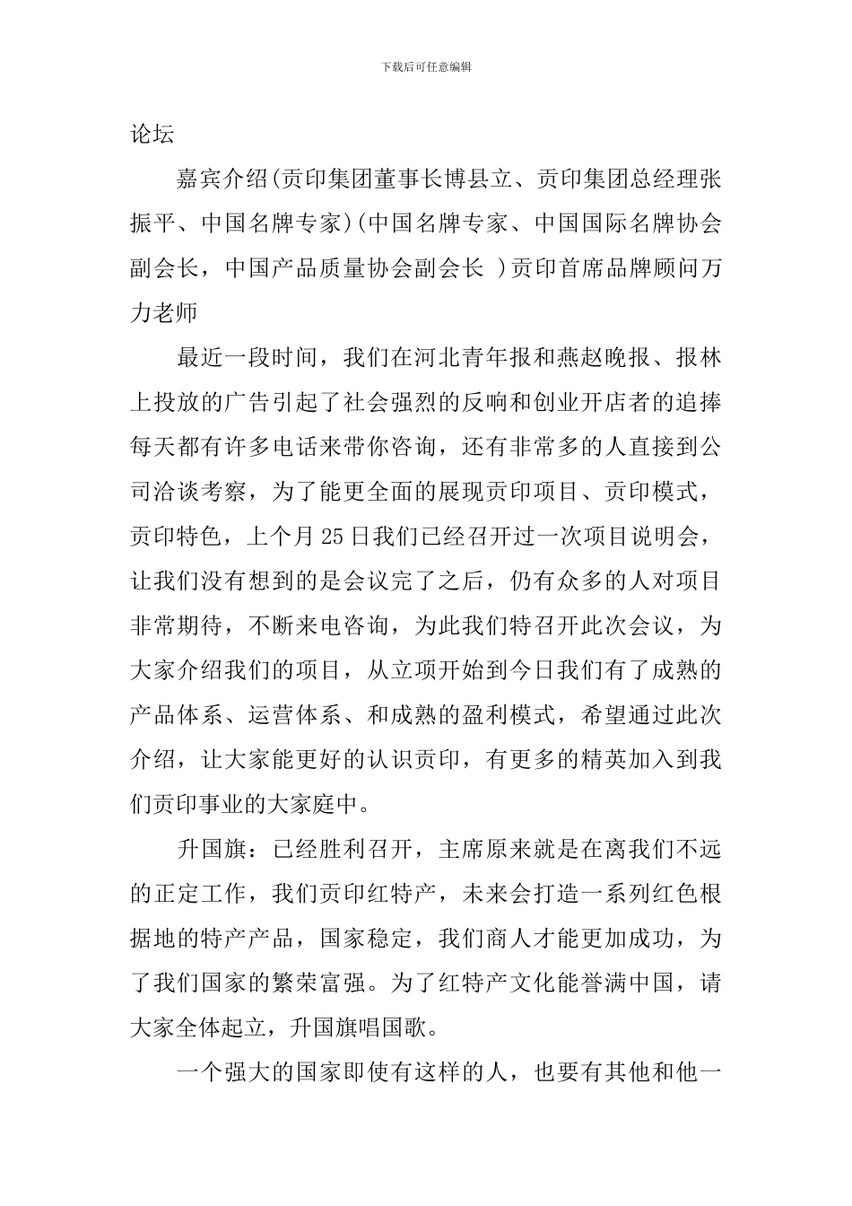 招商大会主持人串词范文_第2页