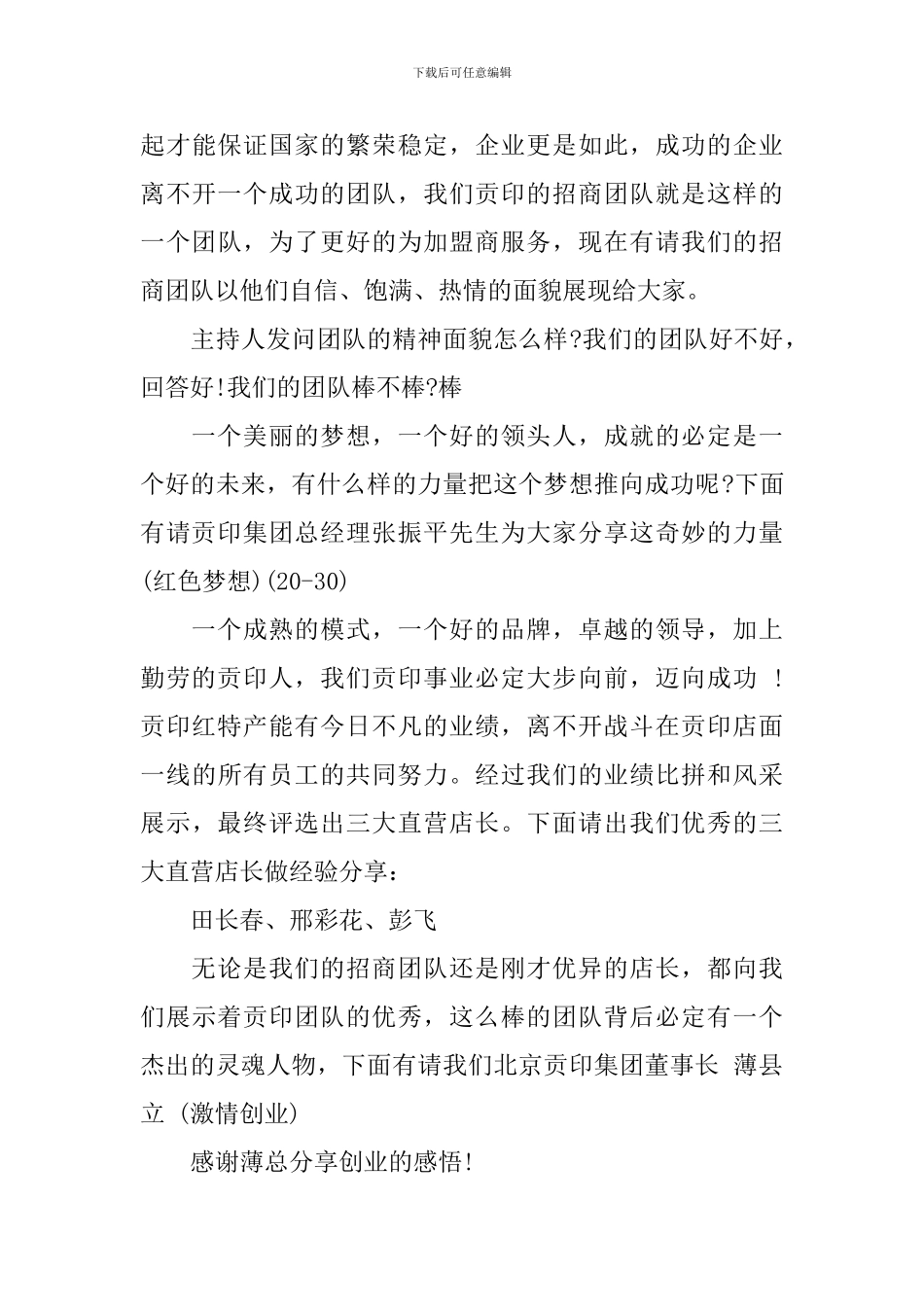 招商大会主持人串词范文_第3页