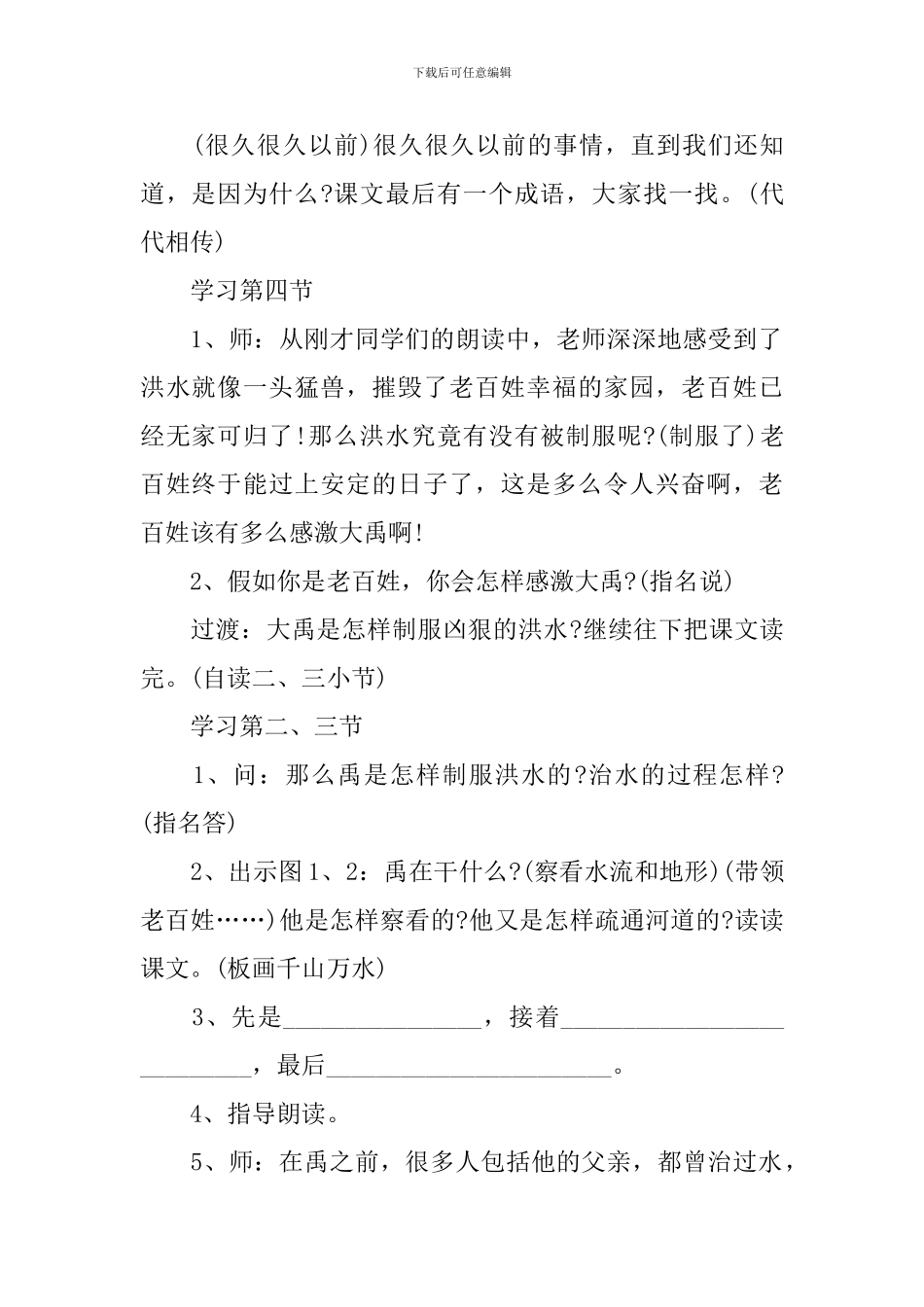 二年级下册语文通用教案归纳五篇_第2页