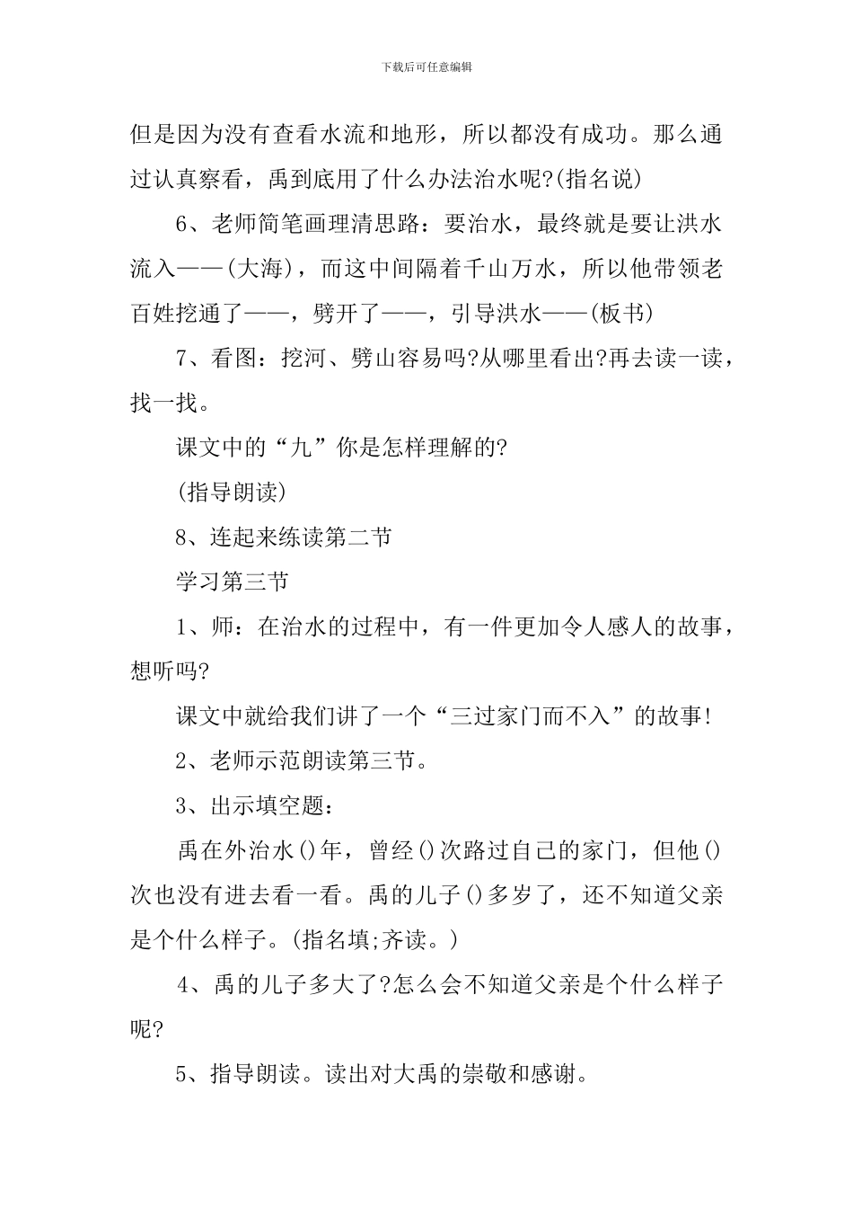 二年级下册语文通用教案归纳五篇_第3页